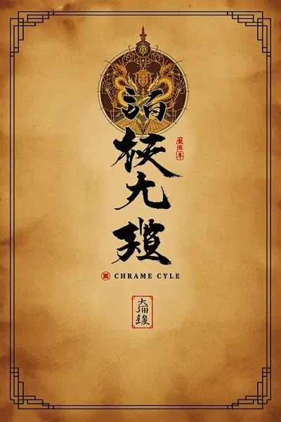 4k影视 - 大明王朝1566 4k影视高分榜第2名 - 大明王朝1566
